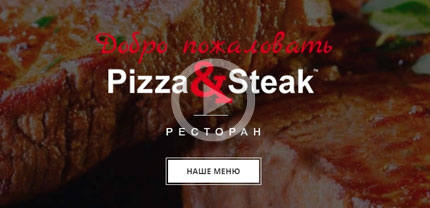 Ресторан pizza-steak